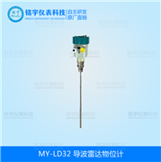 導(dǎo)波雷達(dá)物位計(jì)MY-LD32